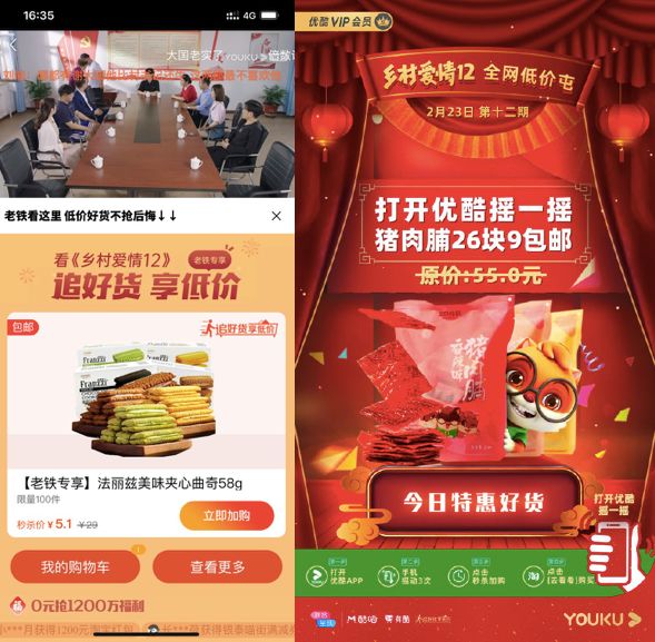依托阿里文娱宣发的Buff加成，《乡村爱情12》“包围”有道