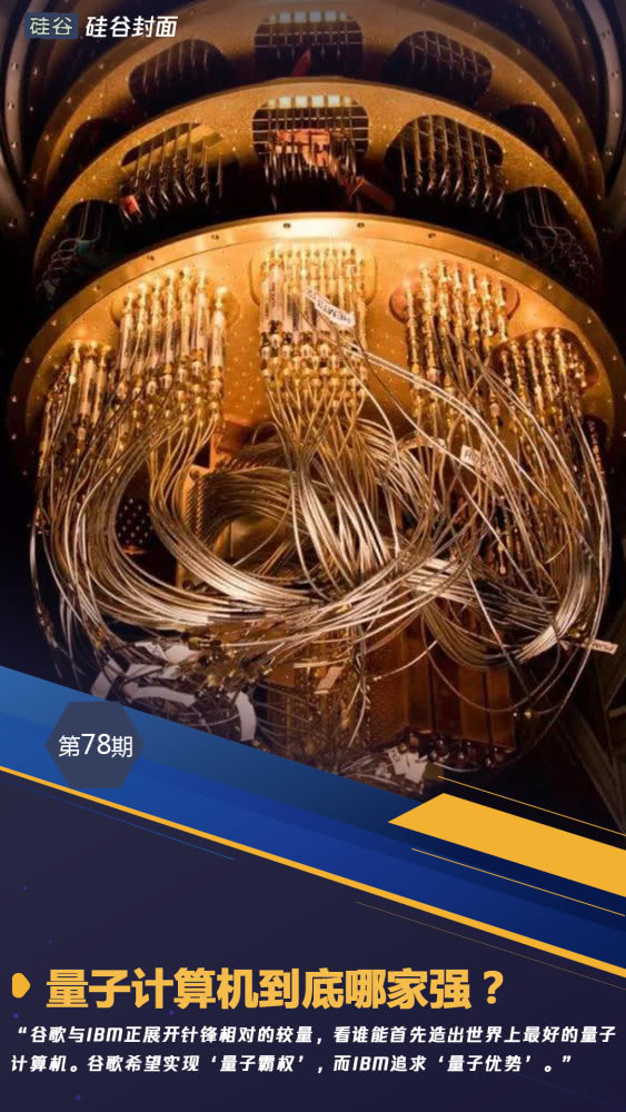 谁能先造出世界最好量子计算机 Ibm与谷歌展开量子大战 591资讯