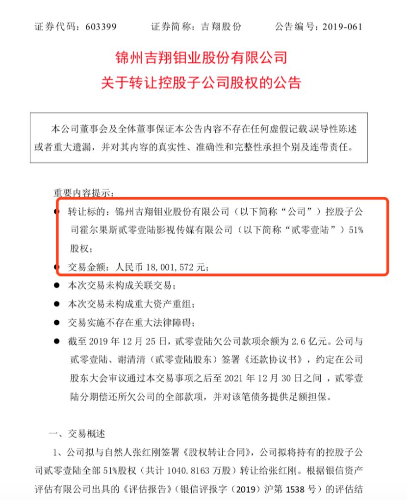 业绩亏损致使《老中医》出品方压缩影视业务，并推24亿并购跨界军工领域