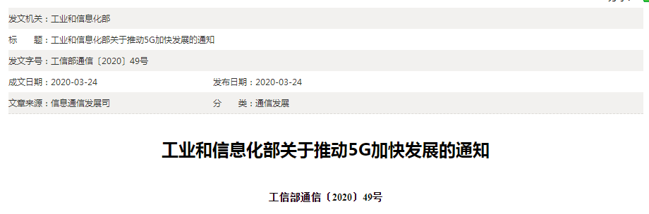 2020年中国5G发展“总纲领”发布，有哪些亮点？