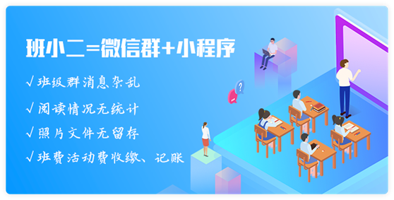 36氪首发 | 家校协同平台迅速升温，教育信息化公司「班小二」完成天使轮融资