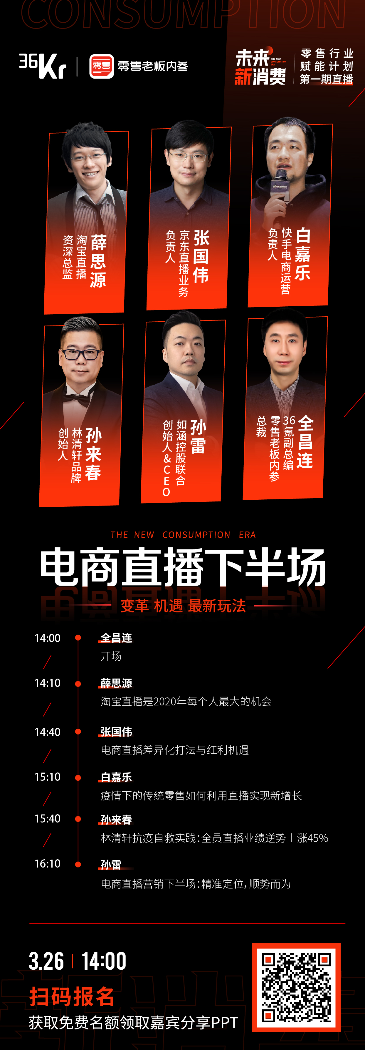 5位大咖线上演讲:电商直播下半场,变革机遇与玩法