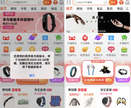 Bugs on mobile Taobao app, Ali: