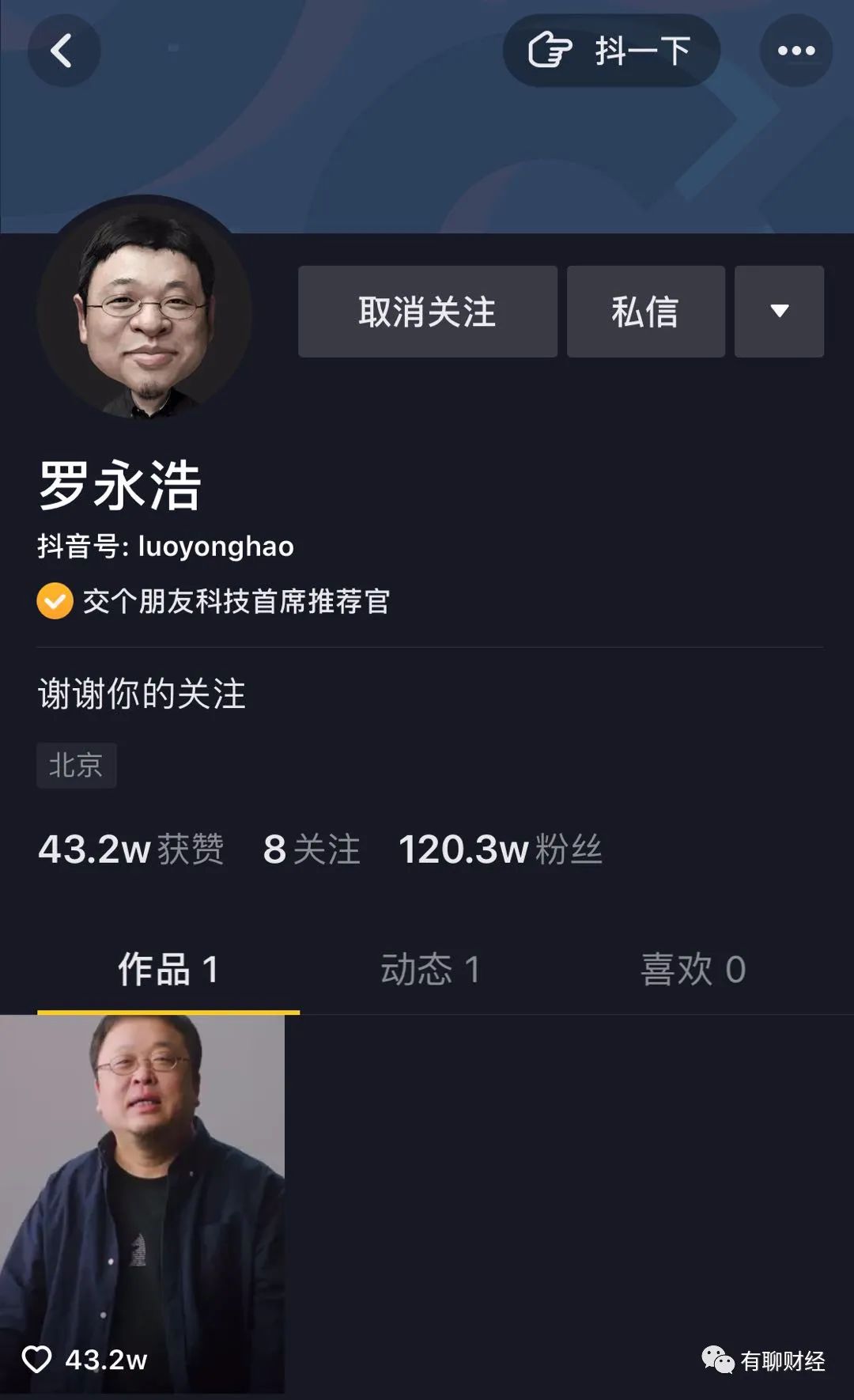 Now, Luo Yonghao's Douyin live broadcast investment was full, and 15 million was booked in advance