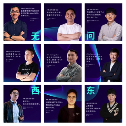 無問西東，紅杉中國想與海外科技人才聊一聊前沿科技
