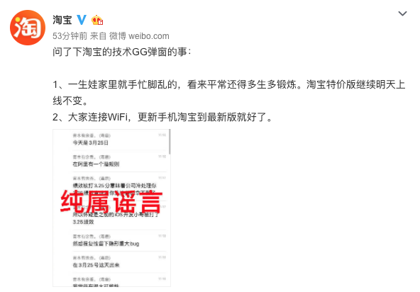 手機淘寶應(yīng)用出 Bug，阿里：“生孩子忙的”