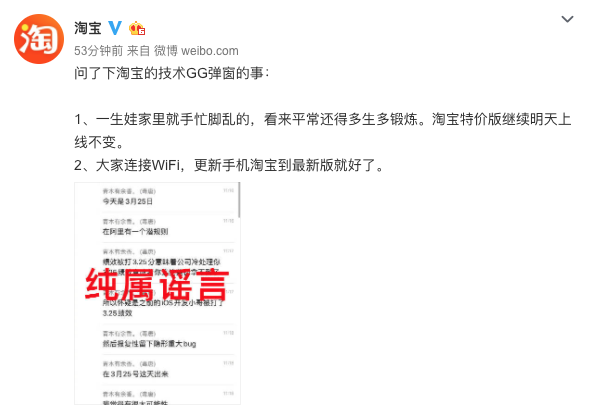 手机淘宝应用出 Bug，阿里：“生孩子忙的”