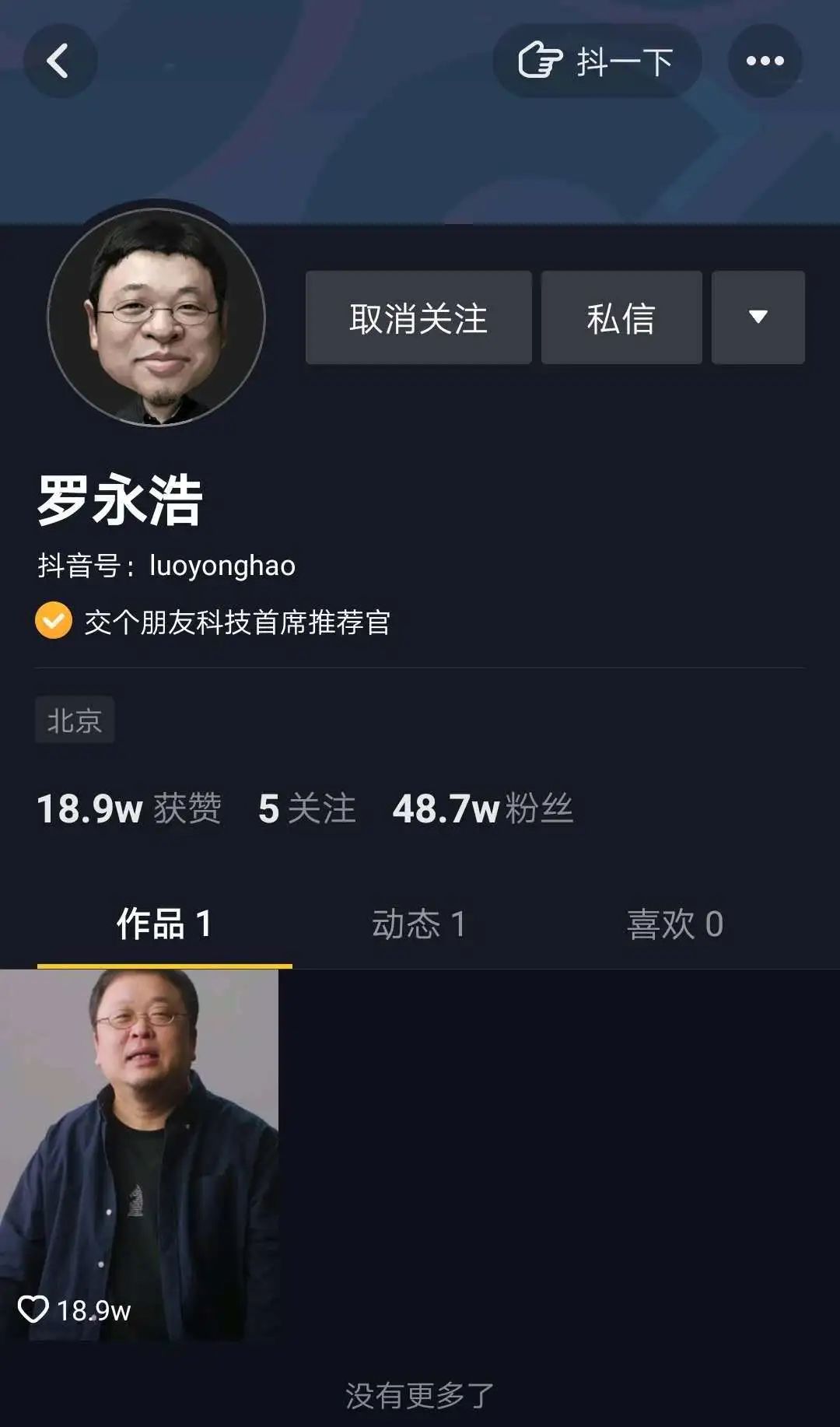 抖音不会让罗永浩成为李佳琦