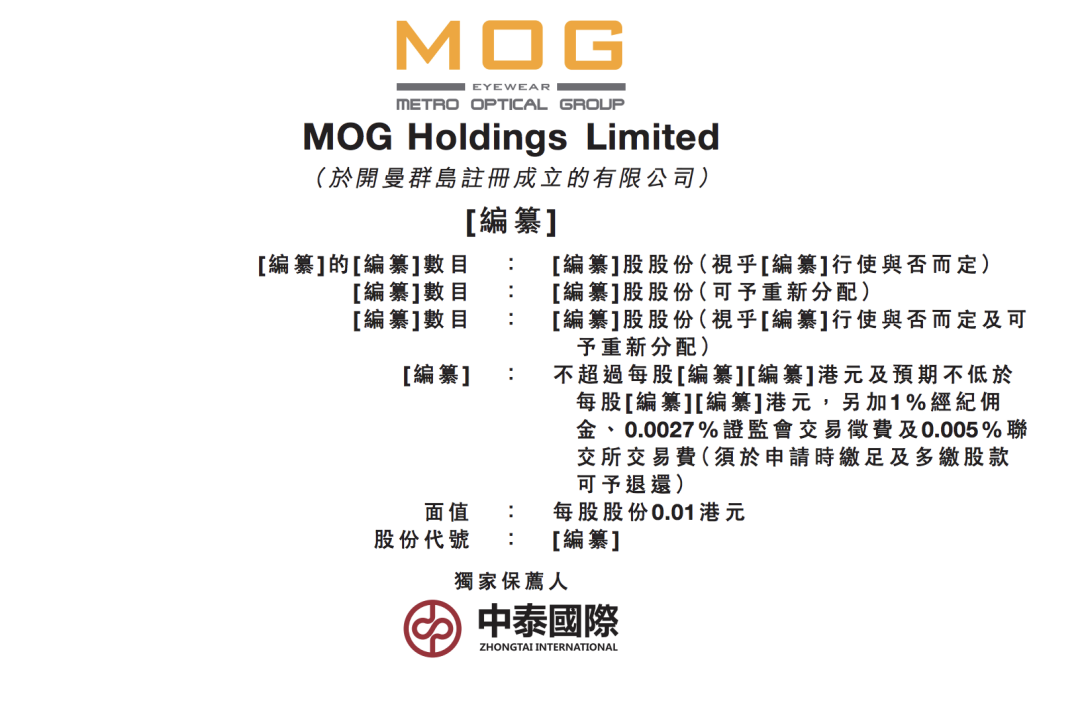 The Malaysian optical retailer MOG will launch a new offering and is expected to be listed on the Hong Kong Stock Exchange in mid-April