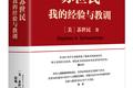 36氪领读 | 华尔街之王苏世民的投资逻辑：一套理念贯穿于每一次交易
