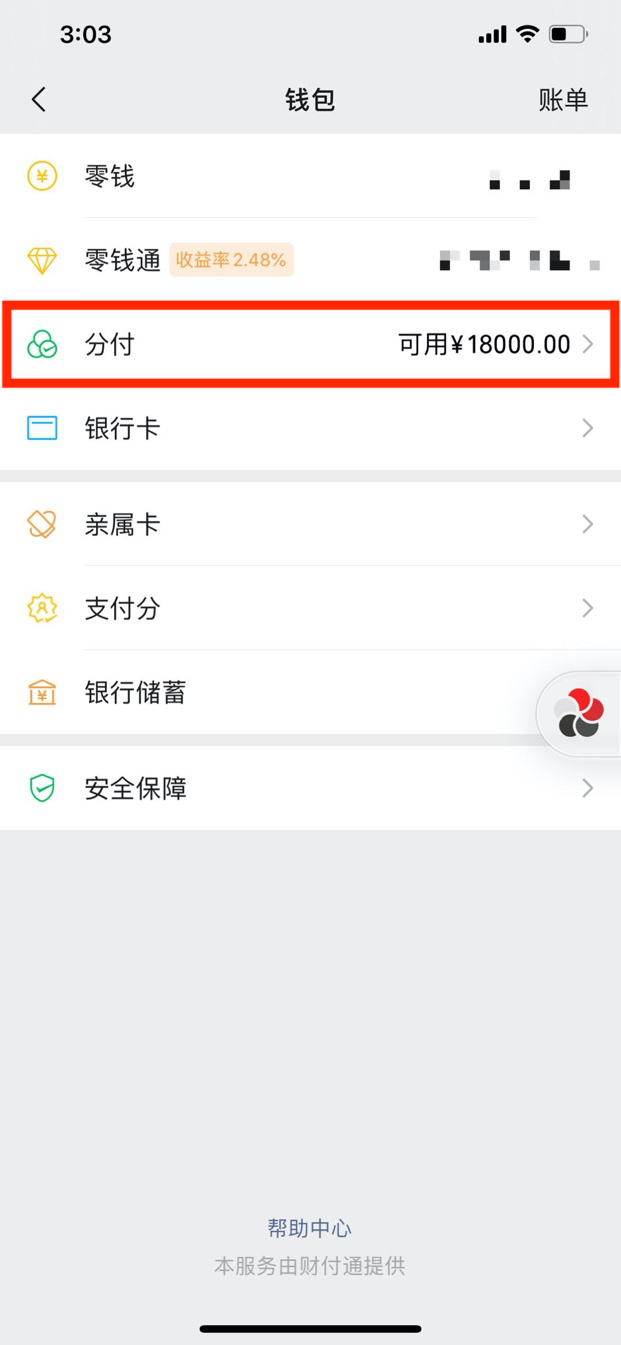 最前線 | “分付”上線、按天計息，微信也能實現(xiàn)分期付款了