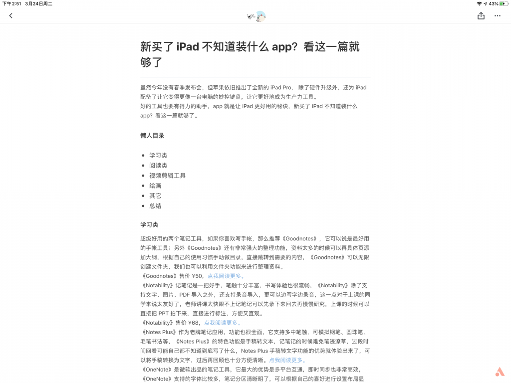 新 iPad 只是爱奇艺播放器？这 34 款实用 App 帮你秒增「生产力」