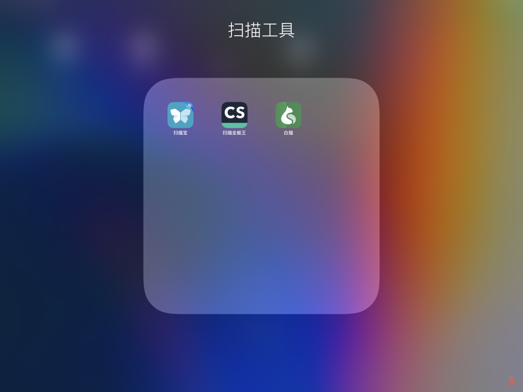 新 iPad 只是爱奇艺播放器？这 34 款实用 App 帮你秒增「生产力」