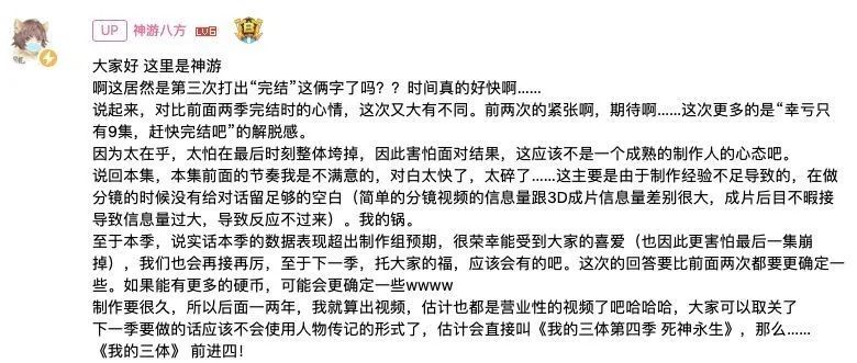 请回答,三体衍生宇宙