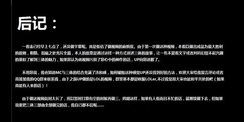 请回答,三体衍生宇宙