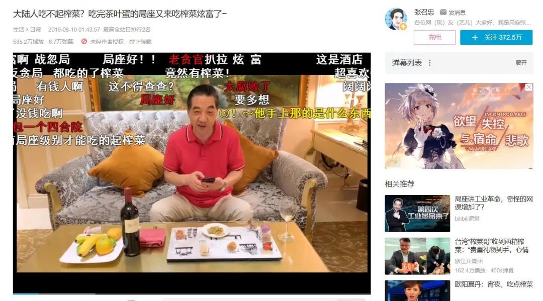 品牌如何“討好”B站年輕人？
