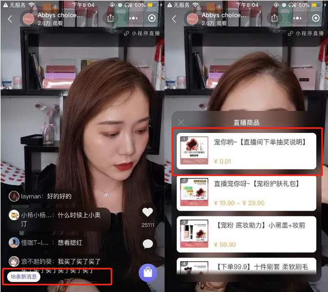微信小程序直播怎么玩?
