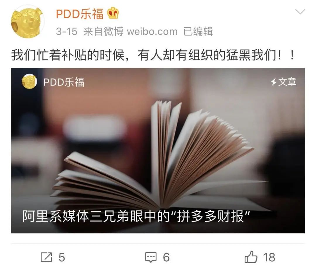 阿里拼多多互撕史：從堵截、圍剿到巷戰(zhàn)