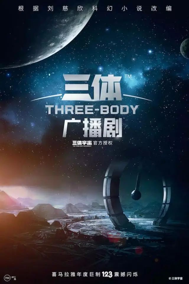 请回答,三体衍生宇宙