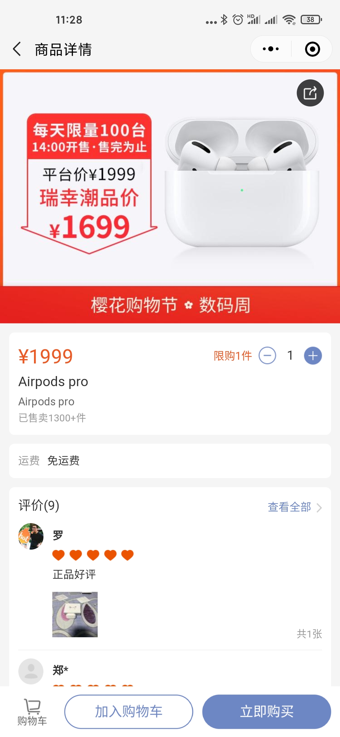 賣茶飲也賣蘋果耳機，瑞幸到底在想什么？