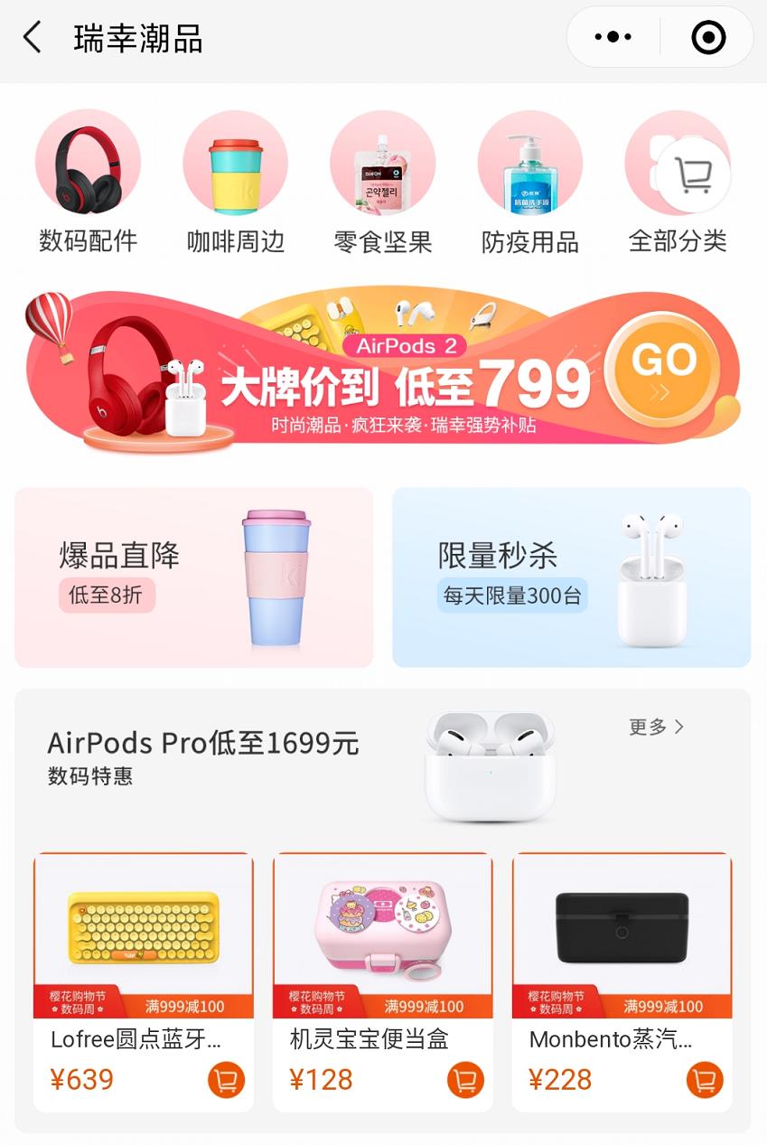 賣茶飲也賣蘋果耳機，瑞幸到底在想什么？