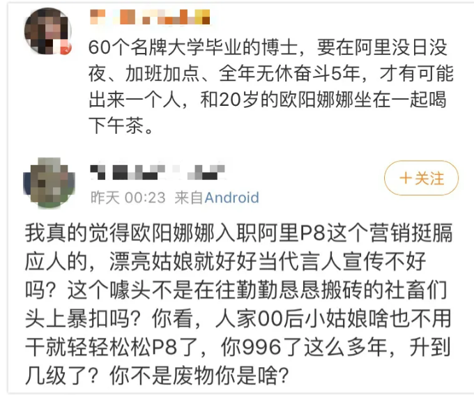 歐陽娜娜P8入職阿里，職場新人機(jī)會在哪里？