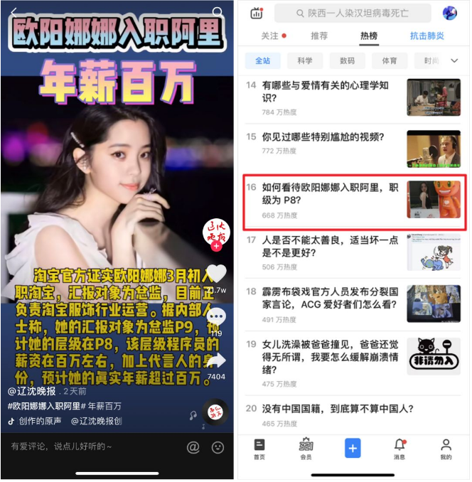歐陽娜娜P8入職阿里，職場新人機(jī)會在哪里？