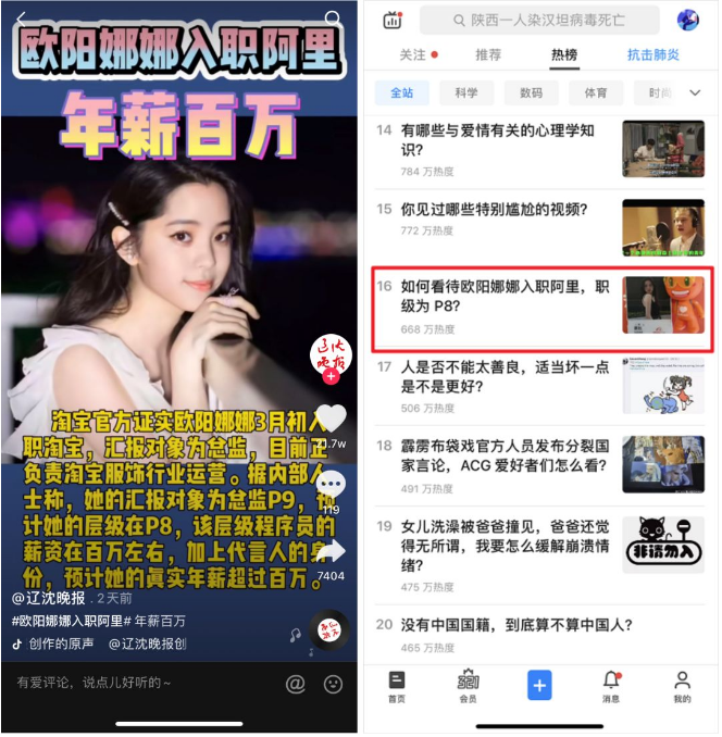 欧阳娜娜P8入职阿里，职场新人机会在哪里？