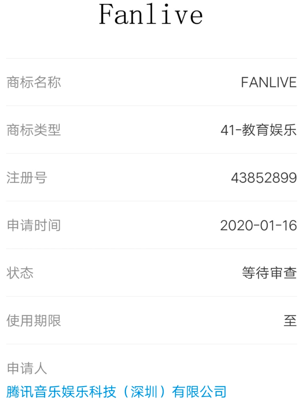 腾讯加码社交视频直播 ，QQ音乐内测「Fanlive」独立App