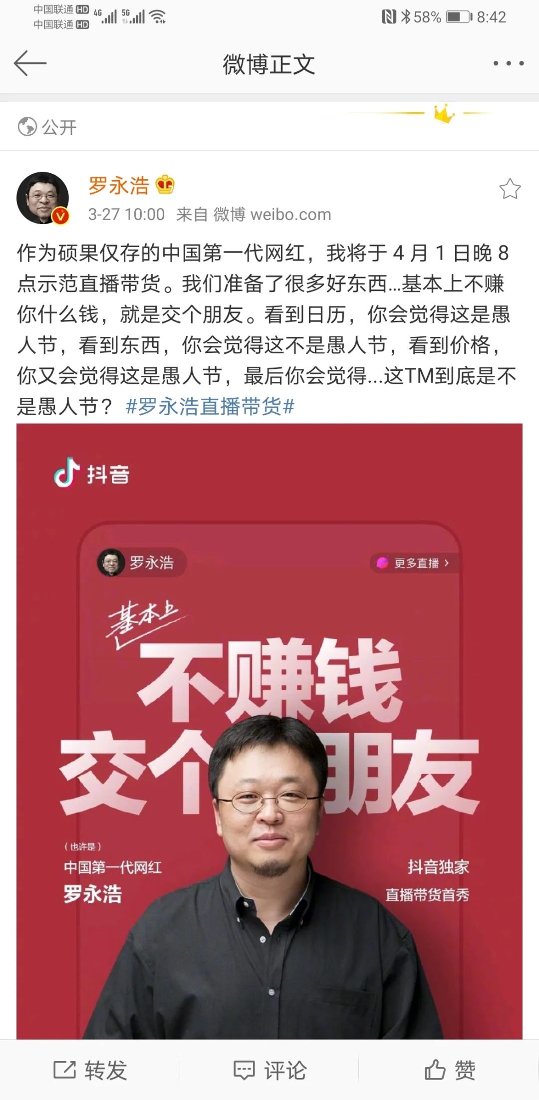 罗永浩:初代网红首次直播,距离李佳琦还差1000万+用户