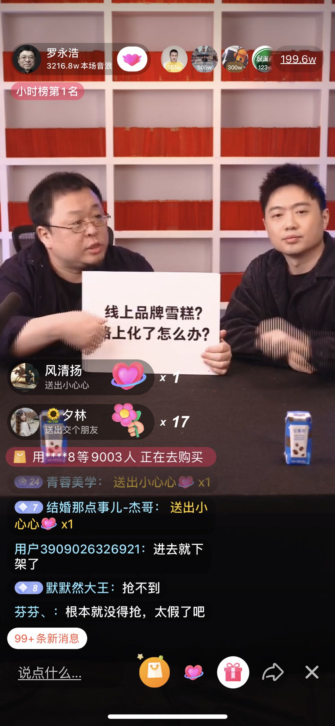 全程回顧 | 羅永浩首次帶貨直播，PK帶貨一姐薇婭