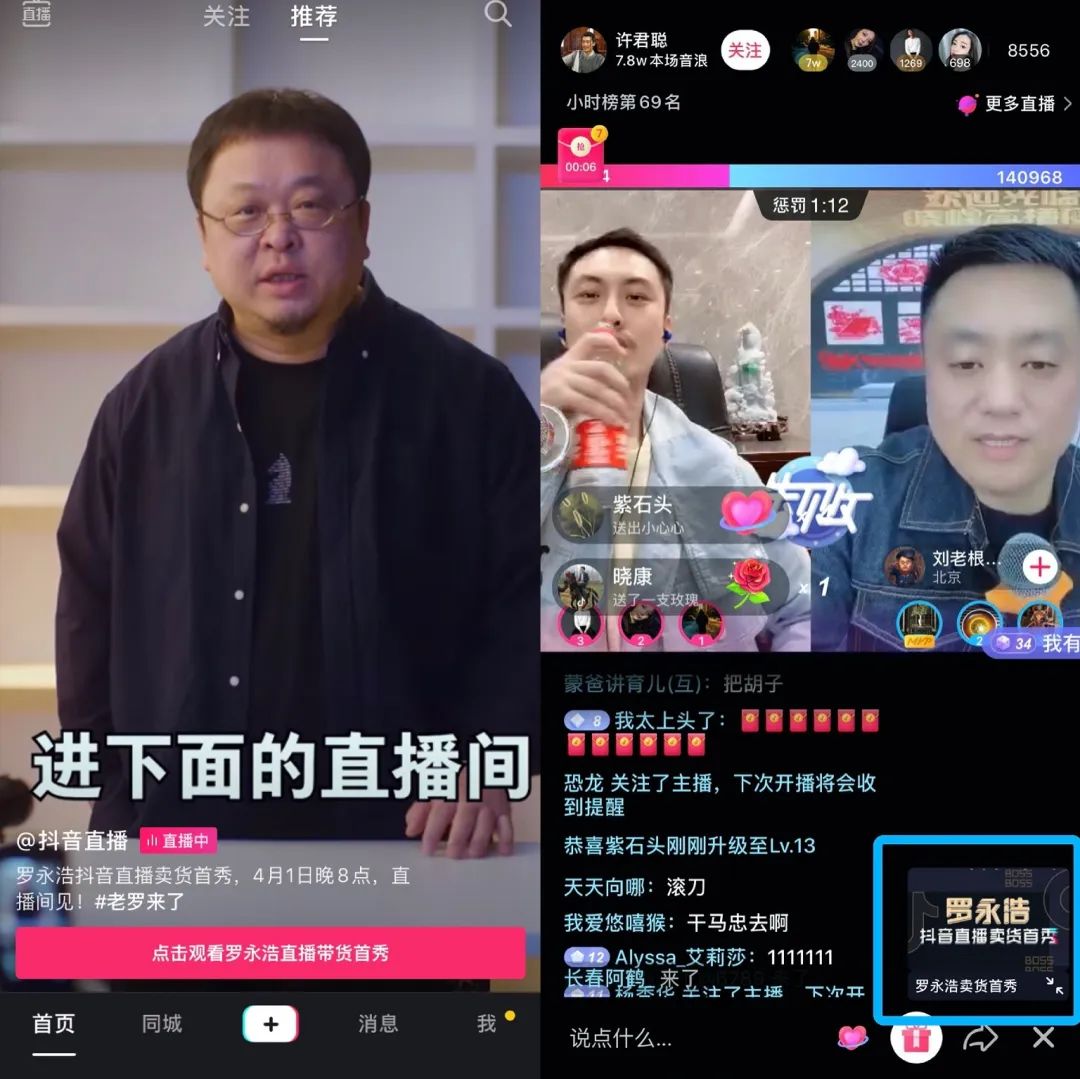 罗永浩:初代网红首次直播,距离李佳琦还差1000万+用户