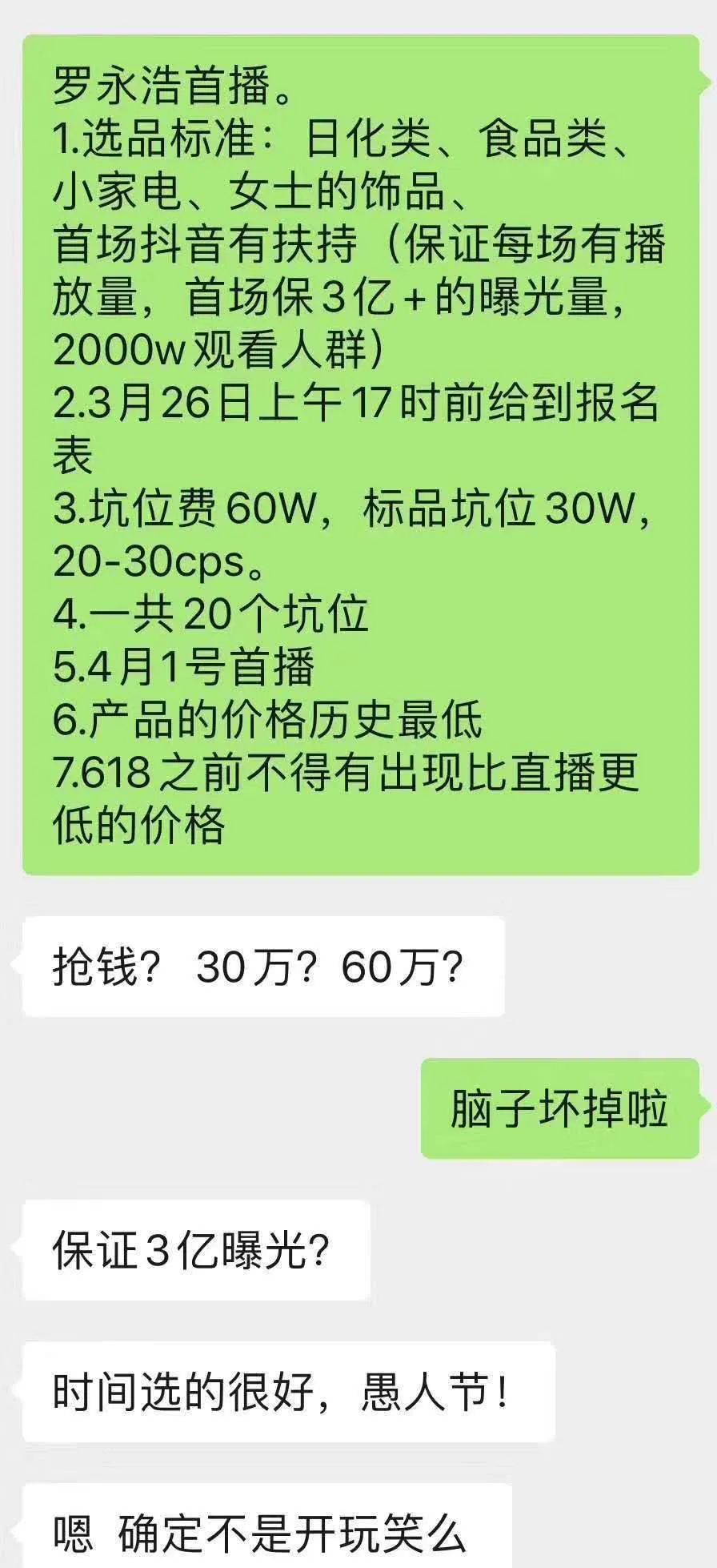罗永浩:初代网红首次直播,距离李佳琦还差1000万+用户