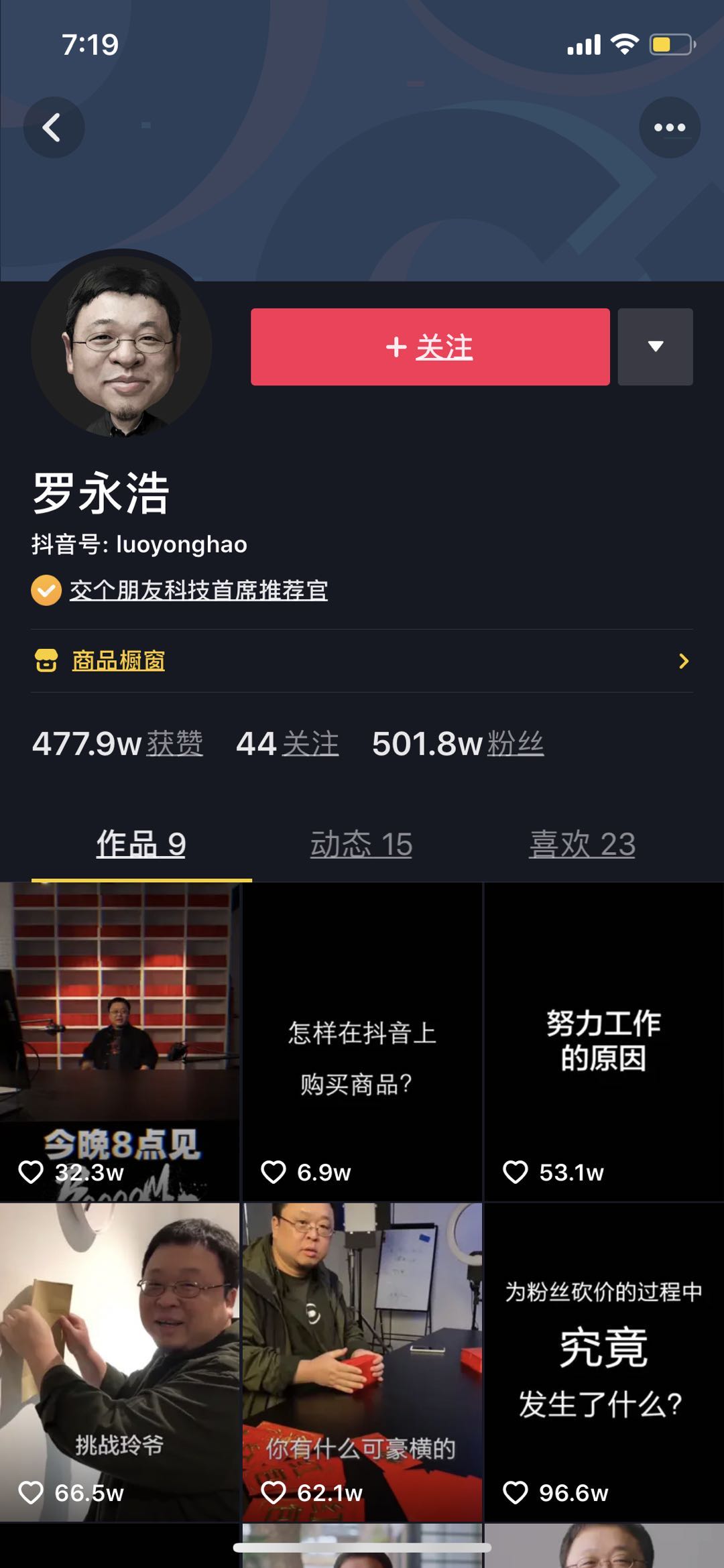 全程回顧 | 羅永浩首次帶貨直播，PK帶貨一姐薇婭