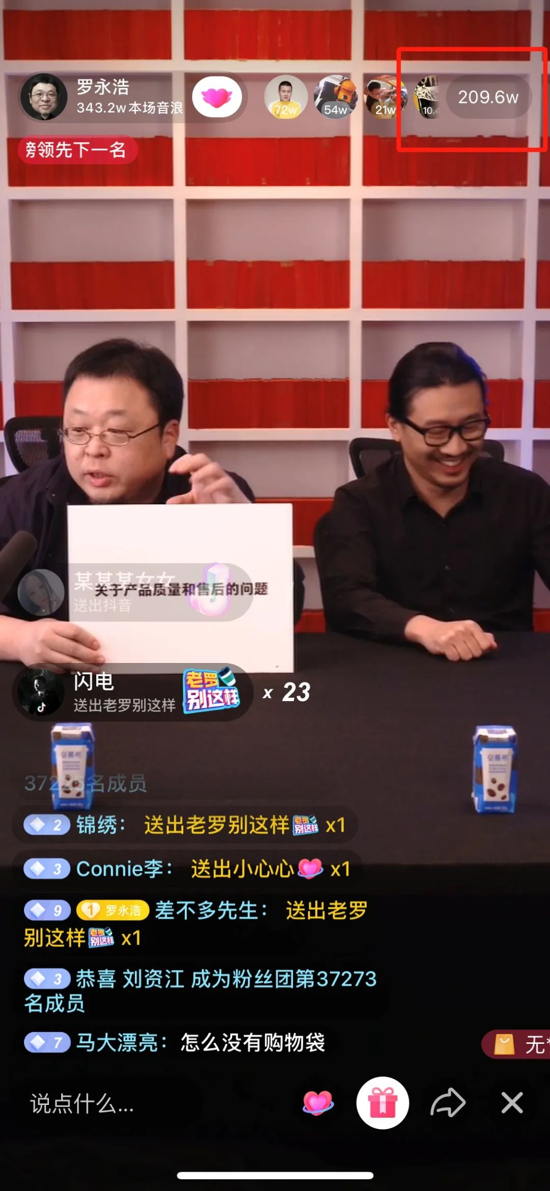 罗永浩:初代网红首次直播,距离李佳琦还差1000万+用户