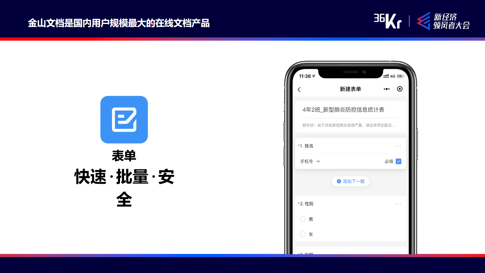 金山文檔負(fù)責(zé)人汪大煒：企業(yè)增效第一步：辦公升級2.0｜WISE2020新經(jīng)濟(jì)領(lǐng)風(fēng)者大會