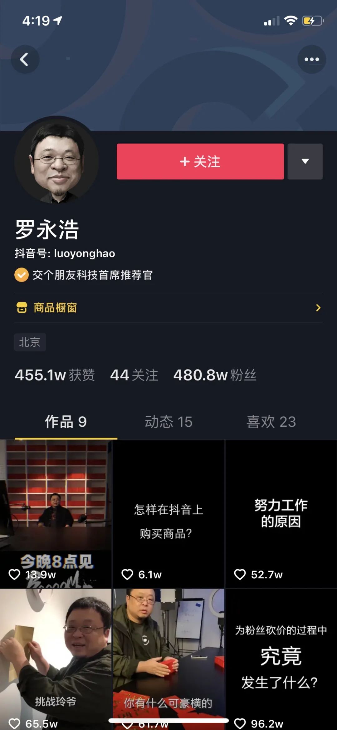 罗永浩:初代网红首次直播,距离李佳琦还差1000万+用户