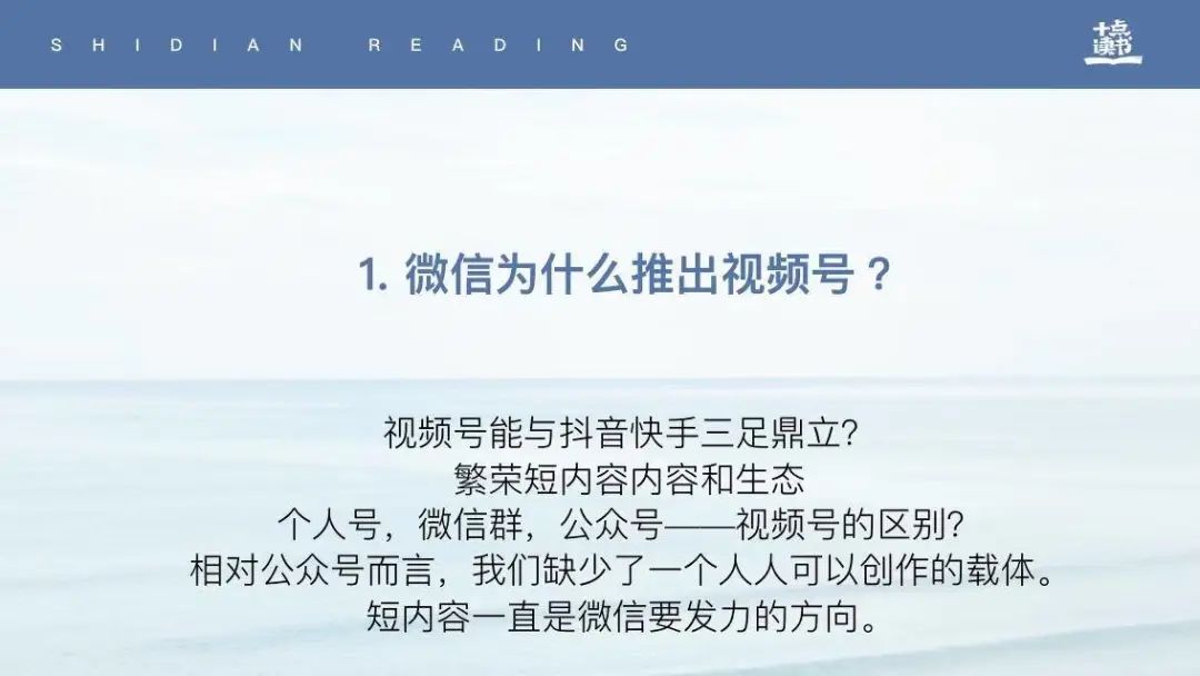 十点林少对做视频号的10点思考