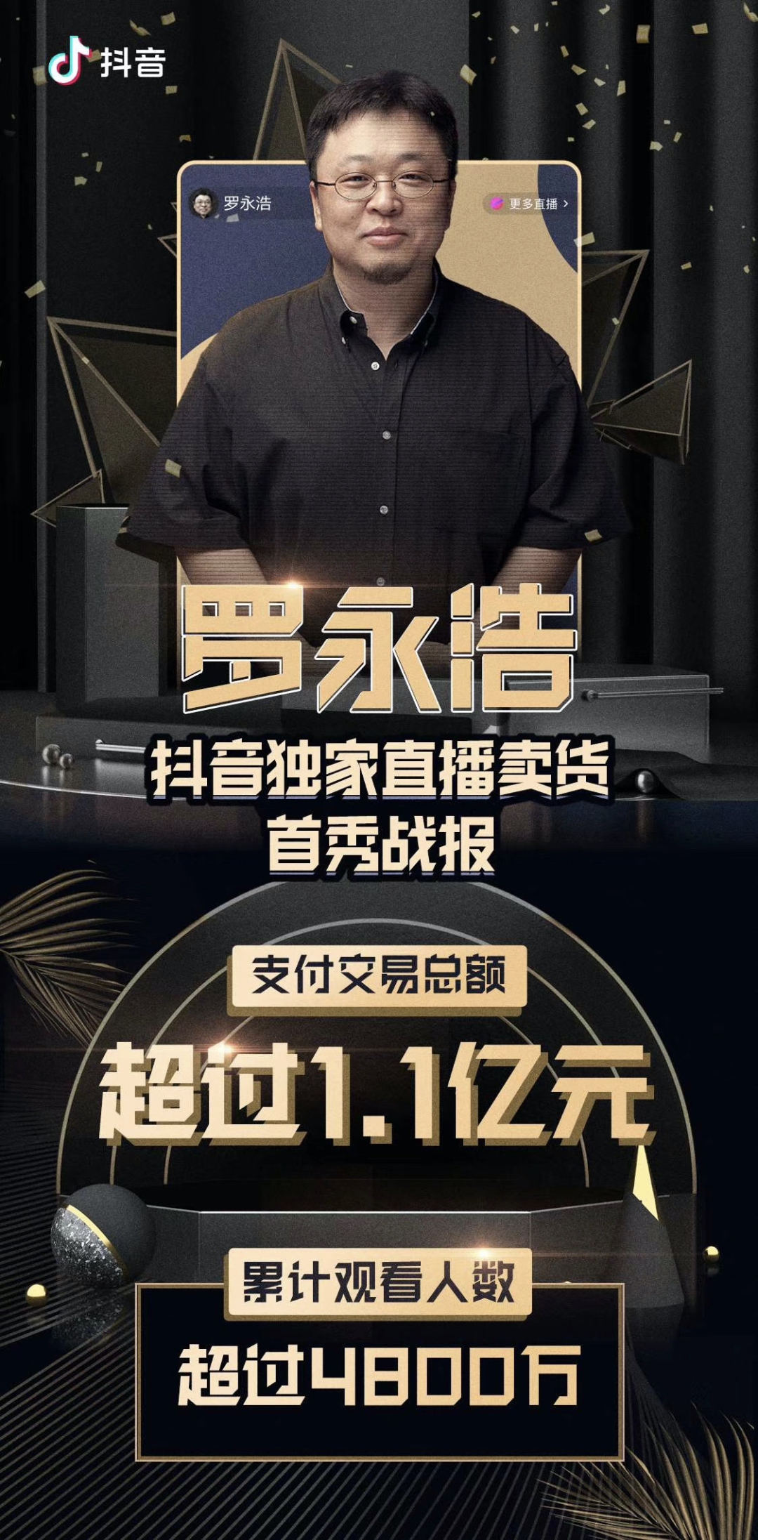 別光看 1.1 億銷售額，被羅永浩帶貨最成功的其實是它