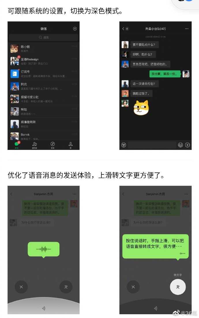 科技神回复 | 微信安卓版暗黑模式来了，“北京申奥成功了”