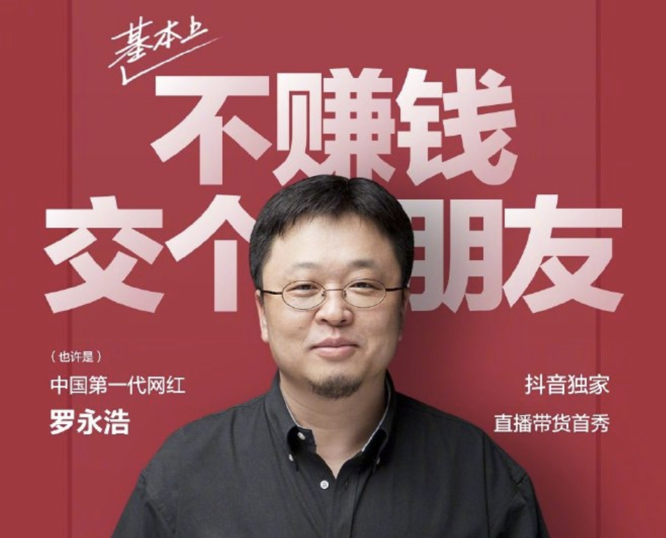 別光看 1.1 億銷售額，被羅永浩帶貨最成功的其實是它
