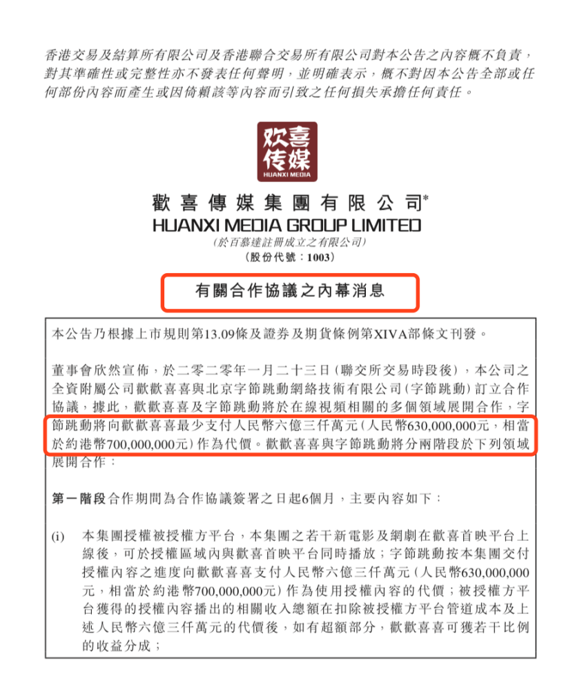 欢喜传媒2019年财报：盈利超1亿港元，“欢喜首映”付费用户200万