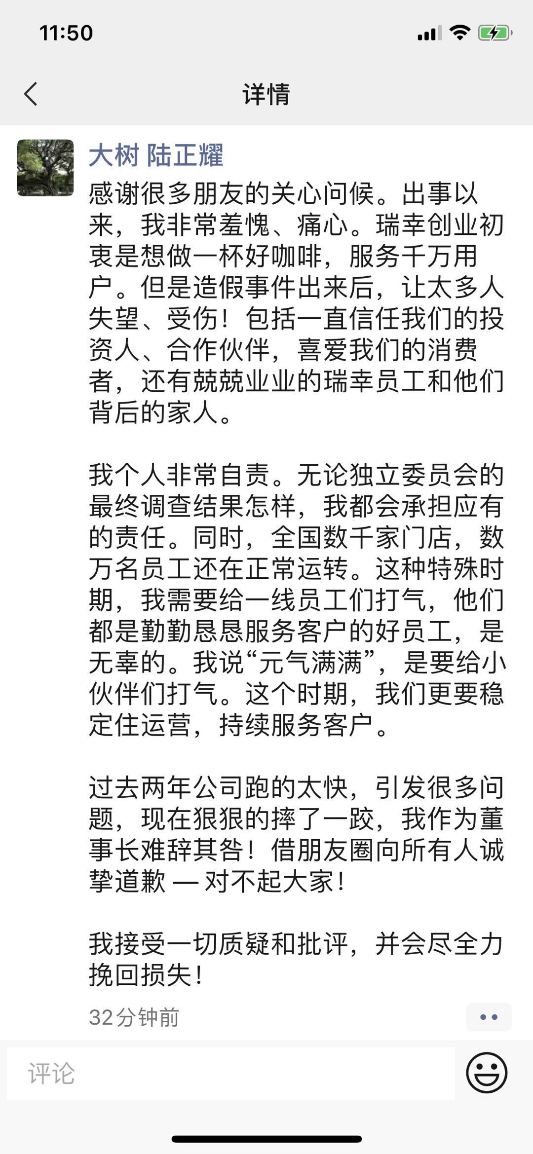 最前线丨瑞幸董事长陆正耀朋友圈致歉：十分自责，将承担应有责任