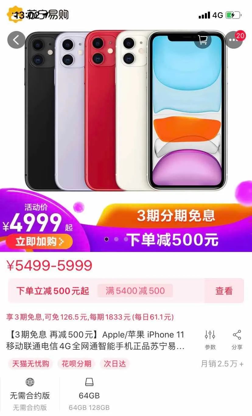 iPhone 11大降价，到手低至5000以下，真香？电商平台一些机型已“无货”