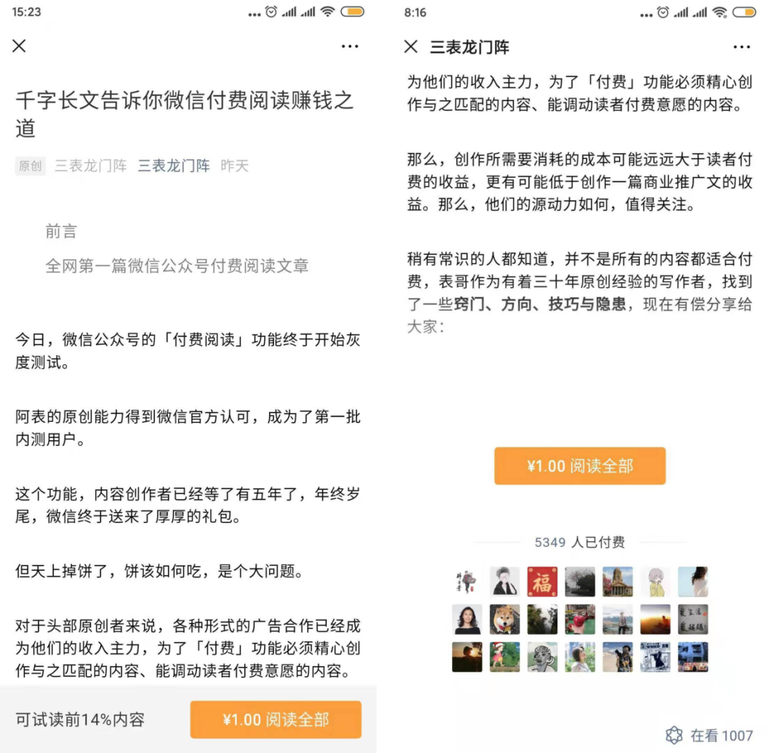 1 篇公號(hào)文章收入 23 萬(wàn)，微信付費(fèi)閱讀現(xiàn)在怎么樣了？