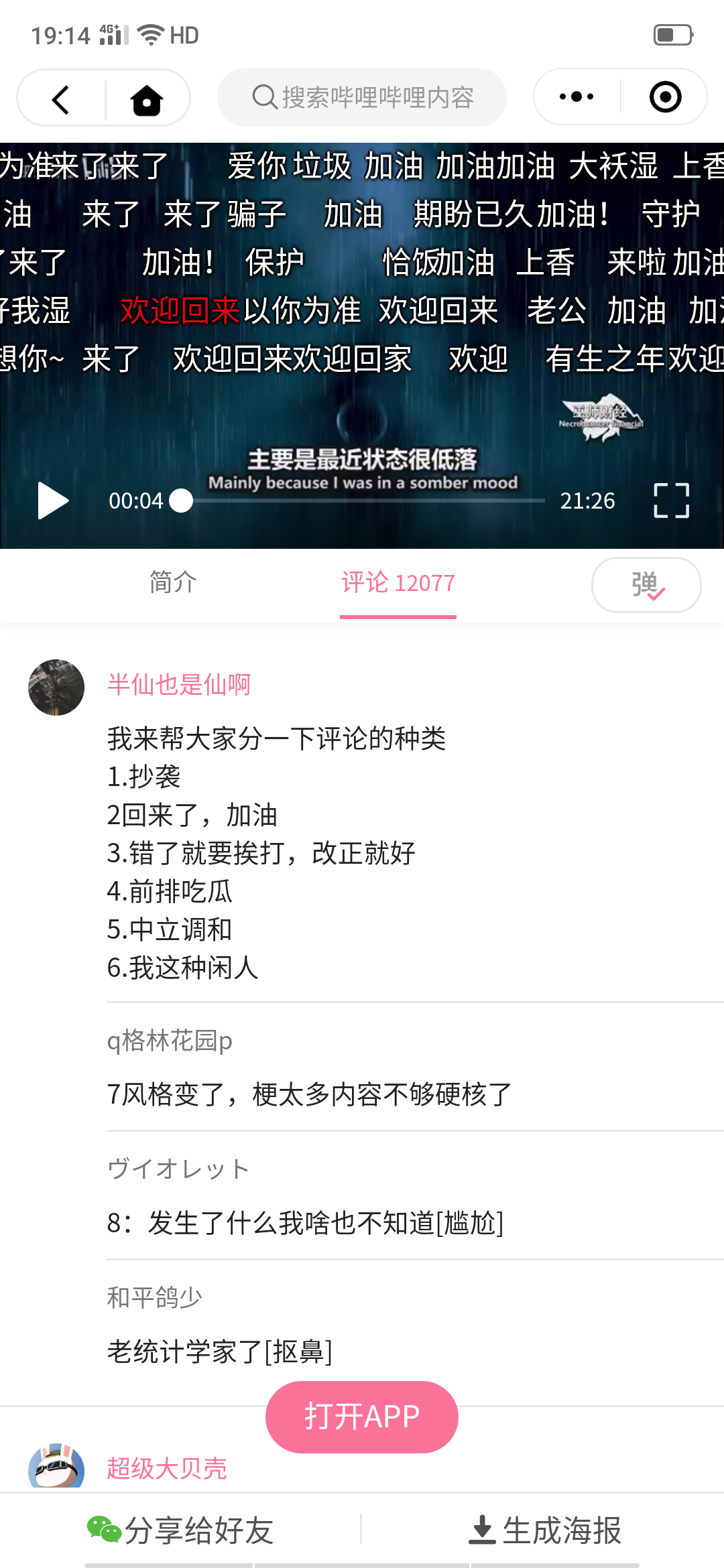 直播会改变B站，还是B站改变直播？