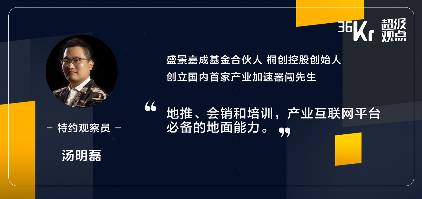 消费互联网是空战模式，产业互联网是地面战模式 | 超级观点