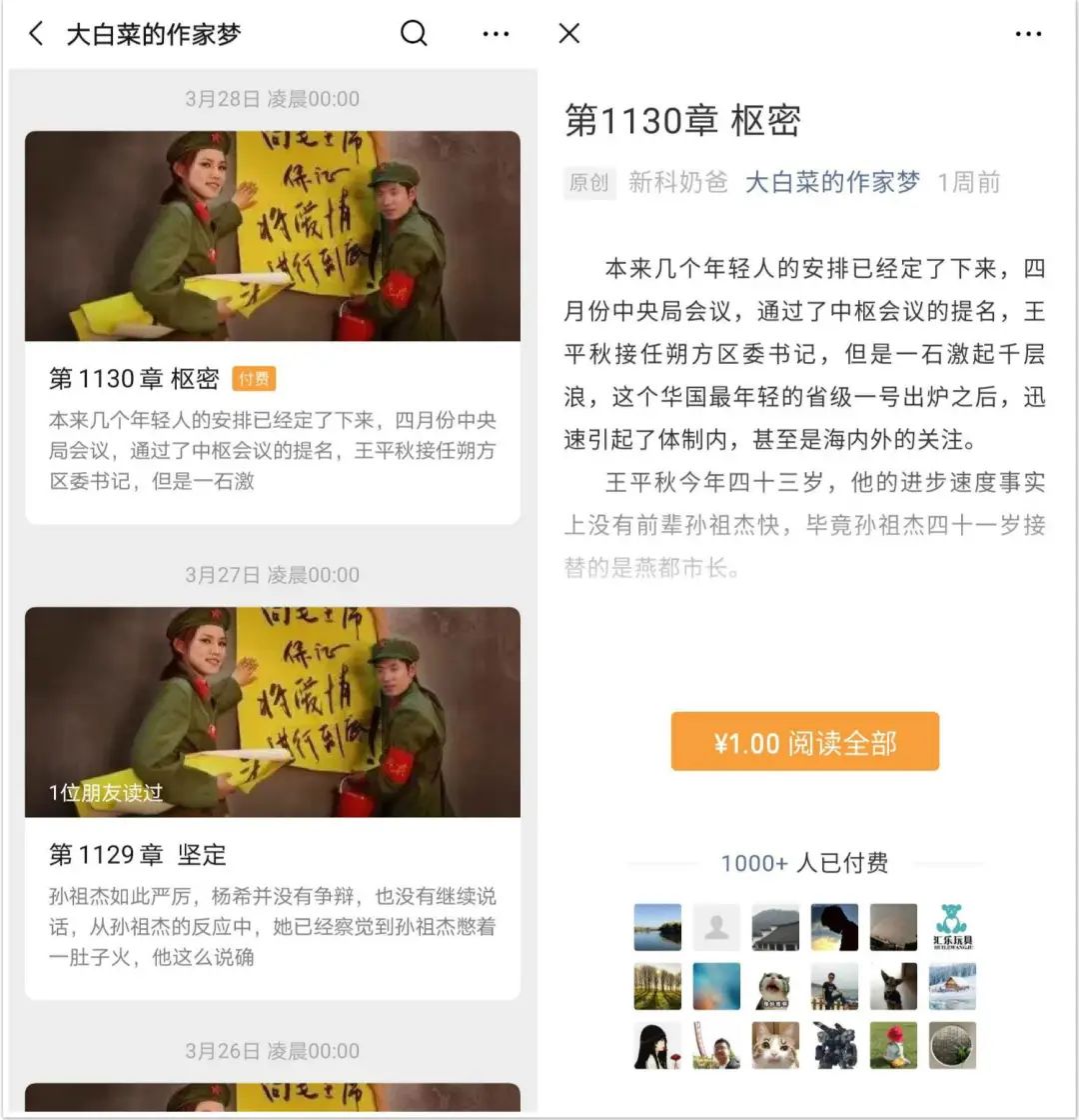 1 篇公號(hào)文章收入 23 萬(wàn)，微信付費(fèi)閱讀現(xiàn)在怎么樣了？