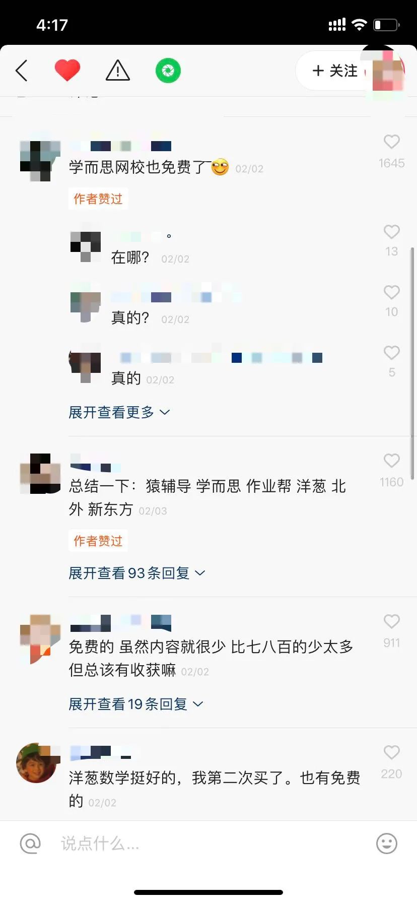 3億日活入場(chǎng)教育，快手想做怎樣的教育江湖？