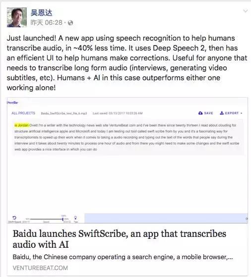 百度AI推出音频转录应用SwiftScribe，将改变什么？